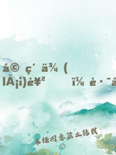 婚約來(lái)襲，路少的獵愛(ài)游戲